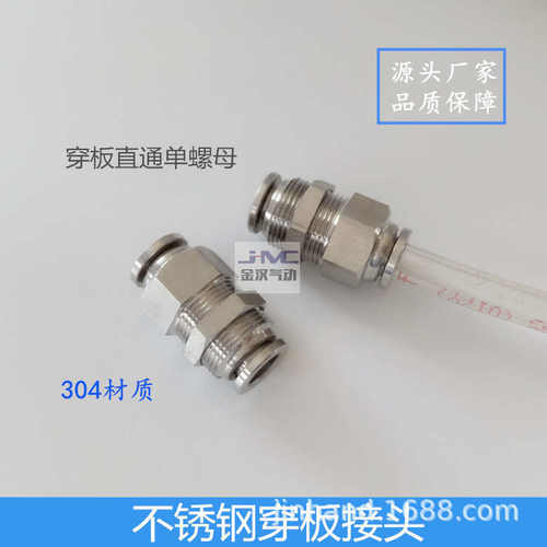 气管快插接头不锈钢穿板接头PMS舱板快速接头304汽管过板气动接头