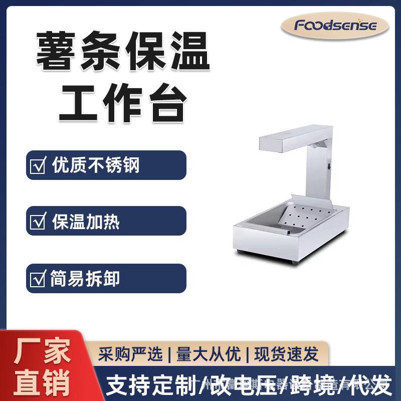 薯条保温机商用电热薯条站食品保温灯肯德基薯条机薯条保温柜