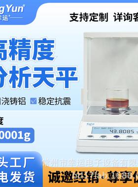幸运铸铝机身FA电子天平0.1mg实验室分析天平万分之一秤0.0001g