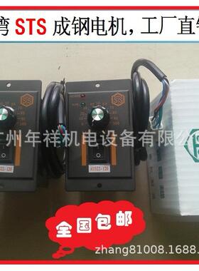 STS成钢电机,90W调速电机5IK90RGU-CF/5GU90KB,全新原装正品