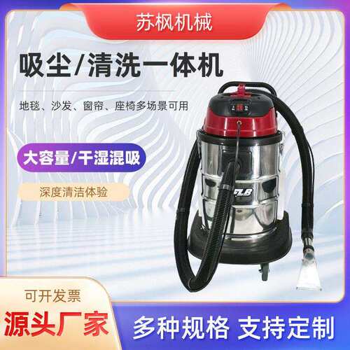 厂家直供吸尘器商用大吸力沙发床垫地毯小型两用吸尘清洗一体机