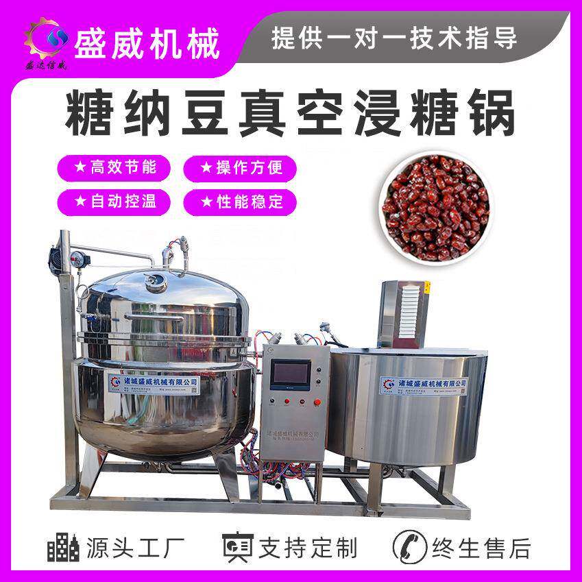 盛威糖纳豆煮豆锅酒酿粮食蒸煮锅蜜蜜豆煮豆浸糖设备缩短时间
