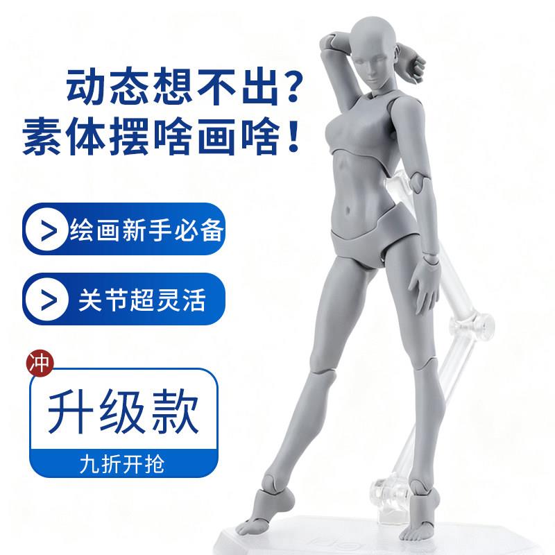 2.0升级款人体模型绘画参考素描精工人体模型1/12人偶关节可动人