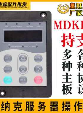 需定制默纳克万能服务器MDKE6电梯调试器操作器 快意 嘉捷标准专