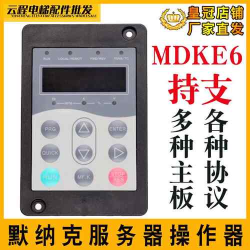 默纳克万能伺服器MDKE6电梯调试器操作器 快意 嘉捷标准专用协议