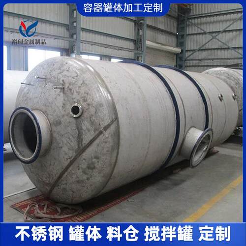 化工医药卫生级不锈钢储罐镜面锥形水箱非标碳钢立式压力容器罐