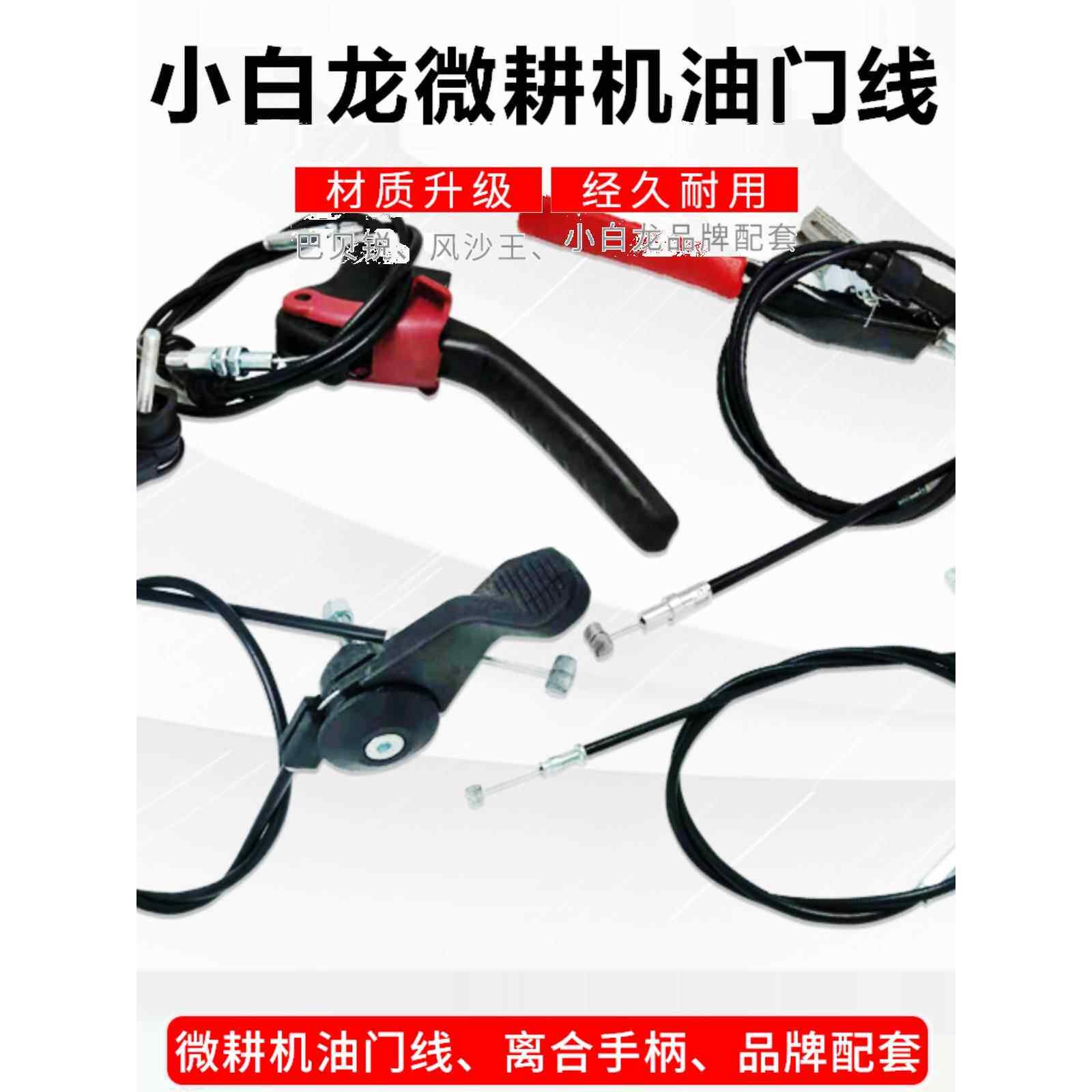 微耕机配件汽油微耕机油门线带开关小白龙油门线宗申巴贝锐油门线