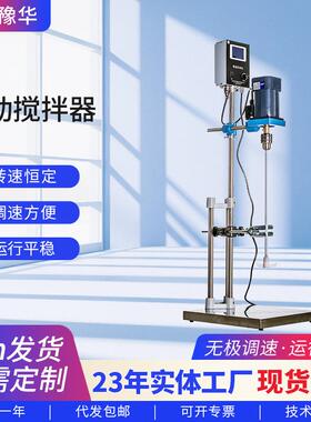 豫华电动搅拌器实验室混合搅拌机搅拌均匀搅拌桨数显搅拌器现货
