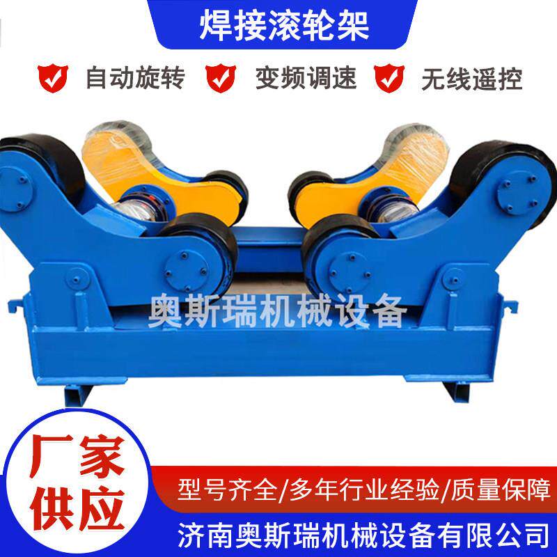 厂家供应5吨10吨20吨滚轮架焊接罐体圆筒自调可调自动焊接滚轮架