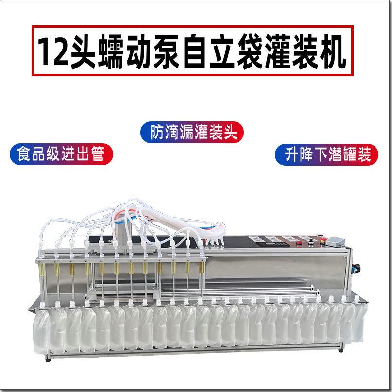 12头吸嘴袋蠕动泵液体灌装机袋装水老酸奶鲜牛奶汤汁豆浆中药液