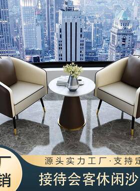 休闲沙发小圆桌酒店售楼处轻奢店休息区单人白色桌椅组合意式洽谈