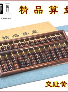 大红酸枝精工算盘铜杆古典老红木算盘儿童珠心算学生算盘民族风