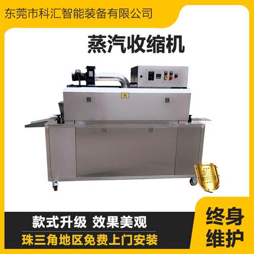 全自动蒸汽收缩机瓶口瓶身标签收缩机PETPVC标签膜收缩包装机