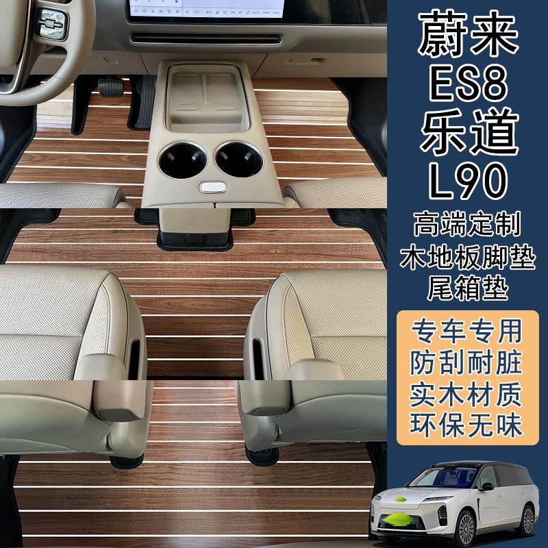适用于蔚来es8 乐道l90专车专用木地板脚垫汽车实木地垫改装