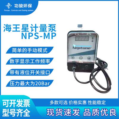 海王星NPS-MP计量泵 液位手动隔膜式泵 数字显示频率计量泵