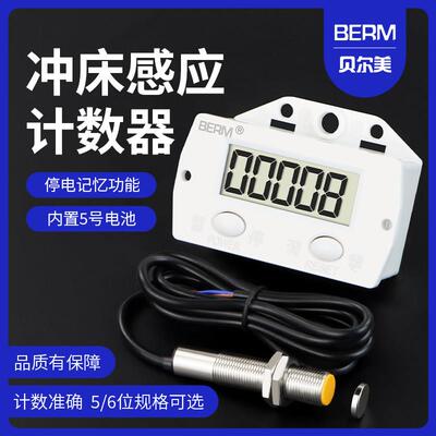 计数器BEM-5C数显电子累加器记计数点数器计圈器磁感应冲床计数器