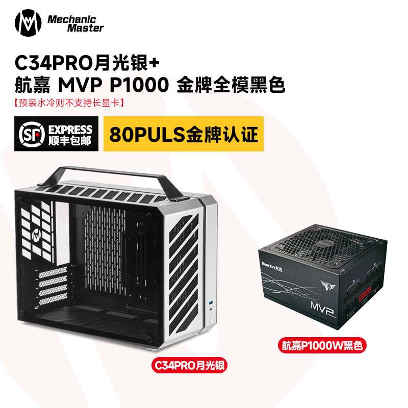 机械大师C34Pro matx机箱 atx电脑机箱台式机全铝合金主机箱侧透
