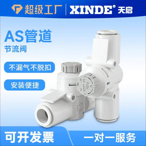 管道节流阀AS1002F-04A06A直通调速接头AS2052F-08A调节阀