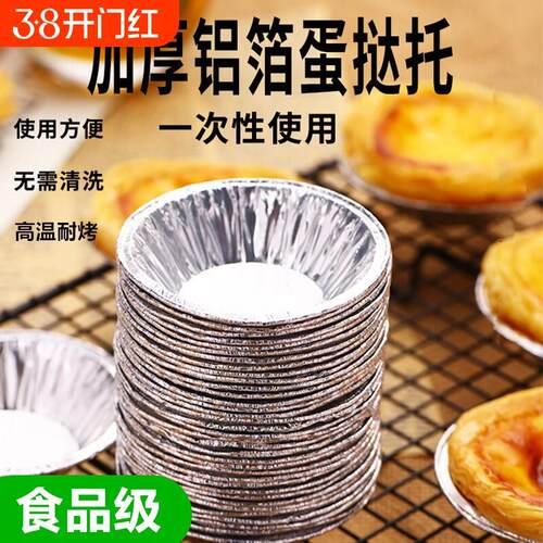 蛋挞皮蛋挞模具托厨房锡纸杯一次性钵仔糕布丁烘焙烤箱用具家用发