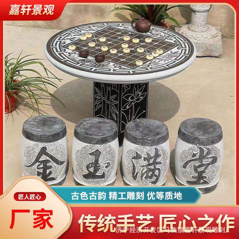 庭院花园桌石椅凳子仿古刻桌户字外石桌石凳休闲石雕休闲石桌椅棋