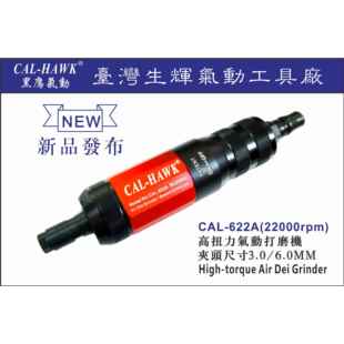 气动风磨笔 专业生产工业级 气动打磨机 黑鹰气动工具 622A CAL