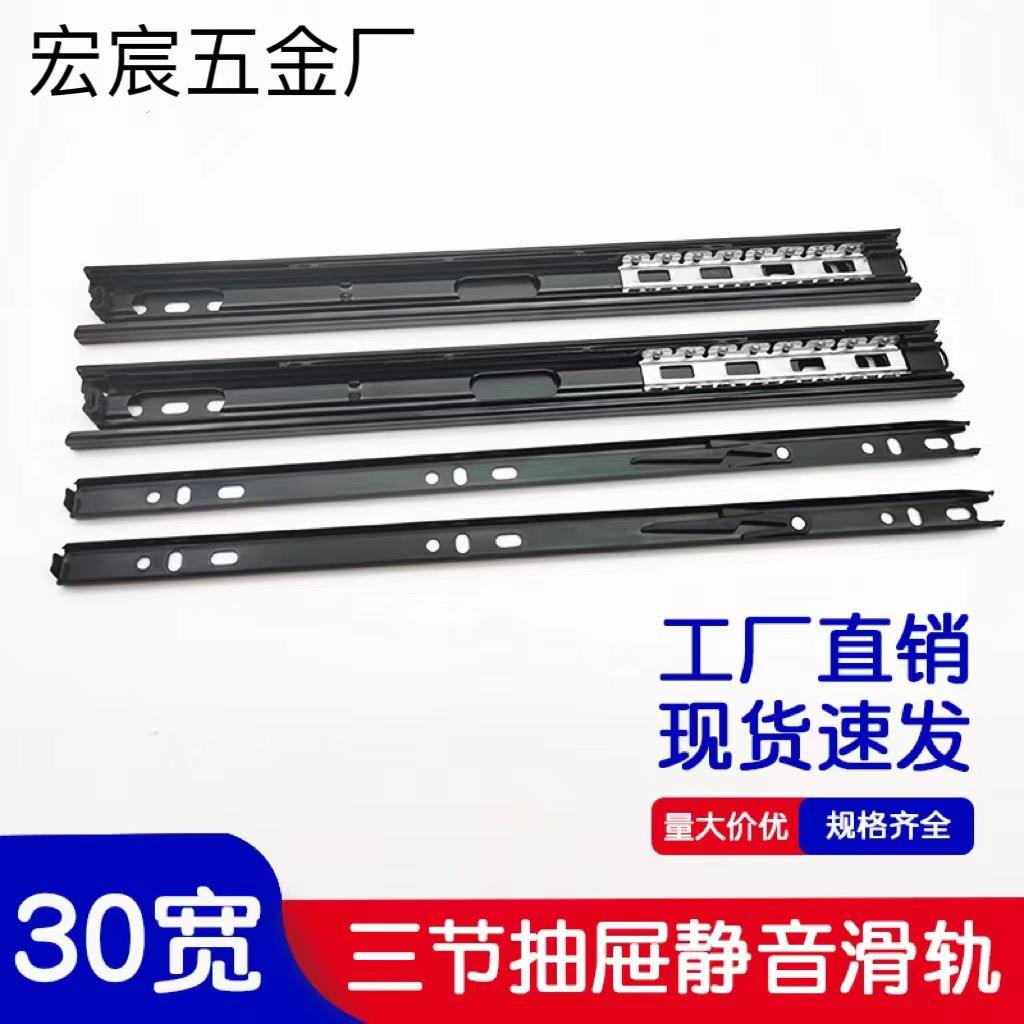 一件30宽抽屉轨道三节滚珠家具滑轨衣柜橱柜静音顺滑窄型导轨