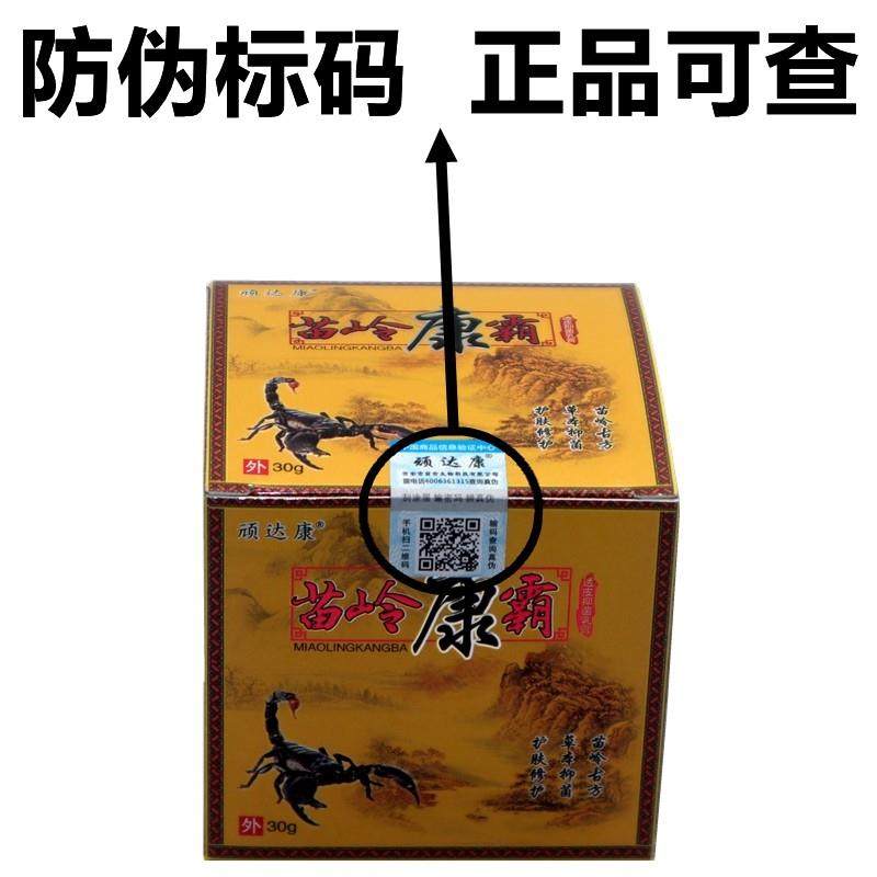 【买1送1】顽达康苗岭康霸透皮抑菌乳膏30g/盒 皮肤外用草本软膏,保健用品,皮肤消毒护理（消）,淘宝优惠券,粉丝福利购,淘宝优惠卷