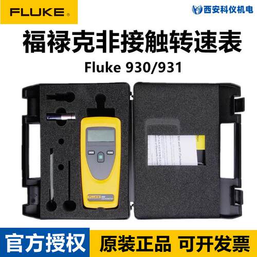 Fluke福禄克930931非接触式激光转速表F931/F930转速计测量仪