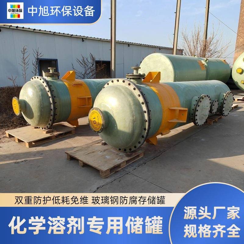 磷酸铵GRP玻璃钢储罐磷酸氢钠磷酸三丁酯溶剂储罐甲类危化适配