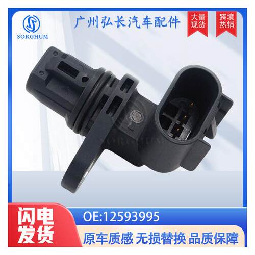 12593995适用于凯迪拉克汽车配件汽车位置传感器凸轮轴位置传感器 - 封面