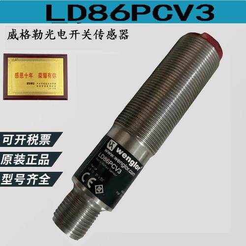 威格勒光电开关LD86PA3 工业光电传感器LD86PCT3 不锈钢光电开关L