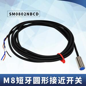 BOJKE/博亿精科 M8圆形接近开关 短距离 带螺牙SM0802NBCD