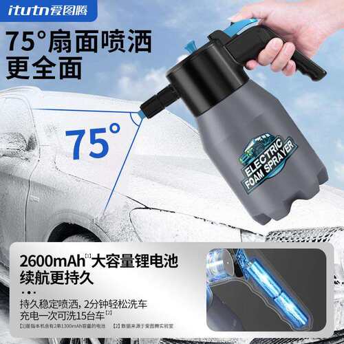 Itutn爱图腾电动洗车喷壶高泡沫家用泡沫液增压壶喷头扇形冲洗车
