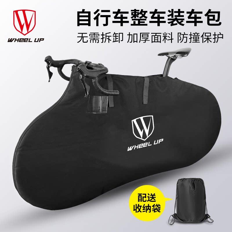 wheelup自行车装车包高铁公路登山车整车可携式收纳包骑行装备全