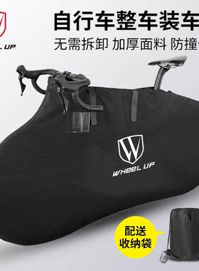 wheelup自行车装车包高铁公路登山车整车可携式收纳包骑行装备全