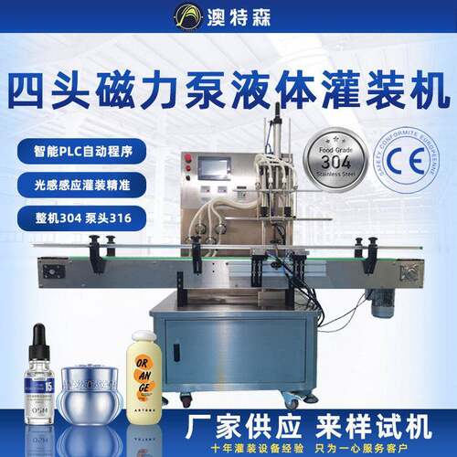 全自动磁力泵液体灌装机白酒水剂香水饮料灌装线酱油醋定量装机