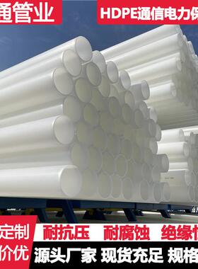 HDPE电力管MPP通信电缆保护套管顶管110160穿线管直埋管开挖管