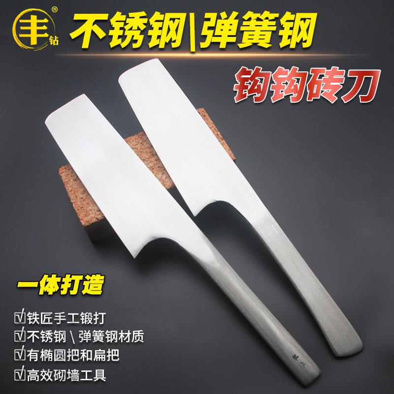 丰钻不锈钢钩钩砖刀弹簧钢单面瓦刀新款砌墙泥刀泥瓦匠工具砌砖刀