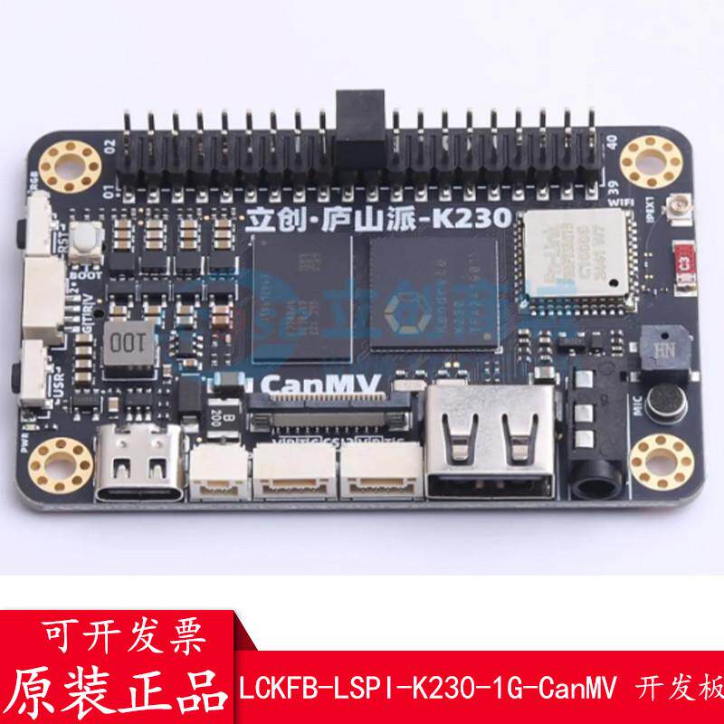 立创·庐山派K230-CanMV开发板 LCKFB-LSPI-K230-1G-CanMV 正品