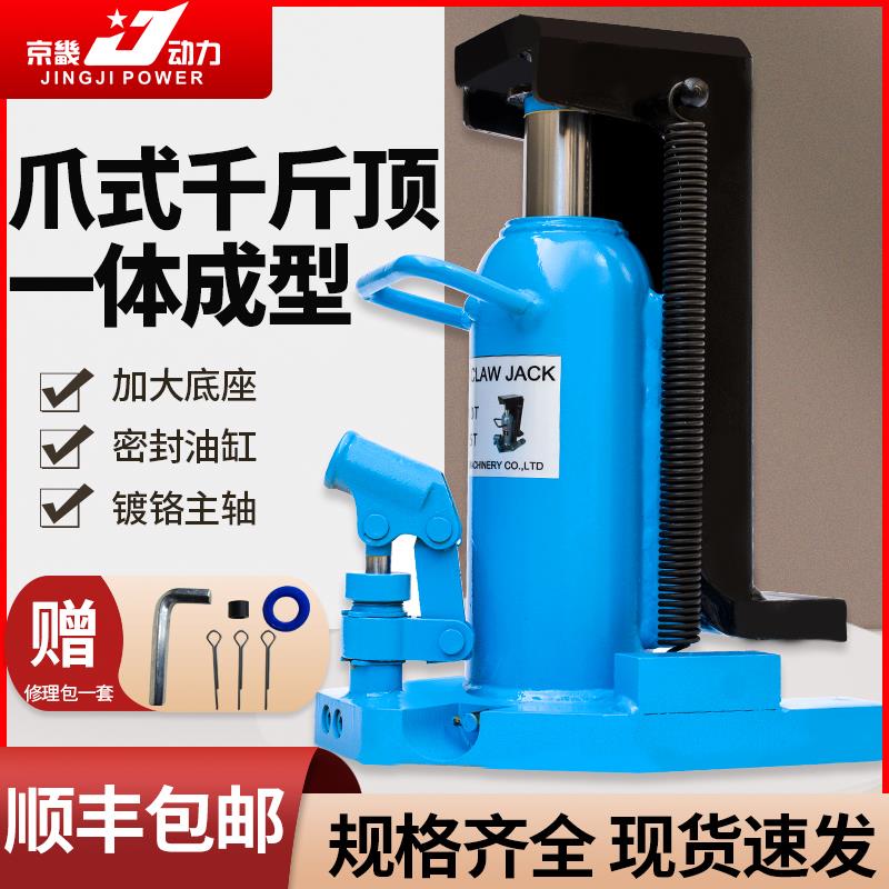 液压爪式千斤顶5吨10吨20吨30吨跨顶铝模调平油压低位起道机