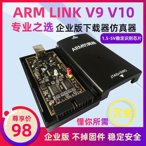 JLINK V9仿真器下载器 STM32 J-LINK ARM调试烧录器企业金版YXUC