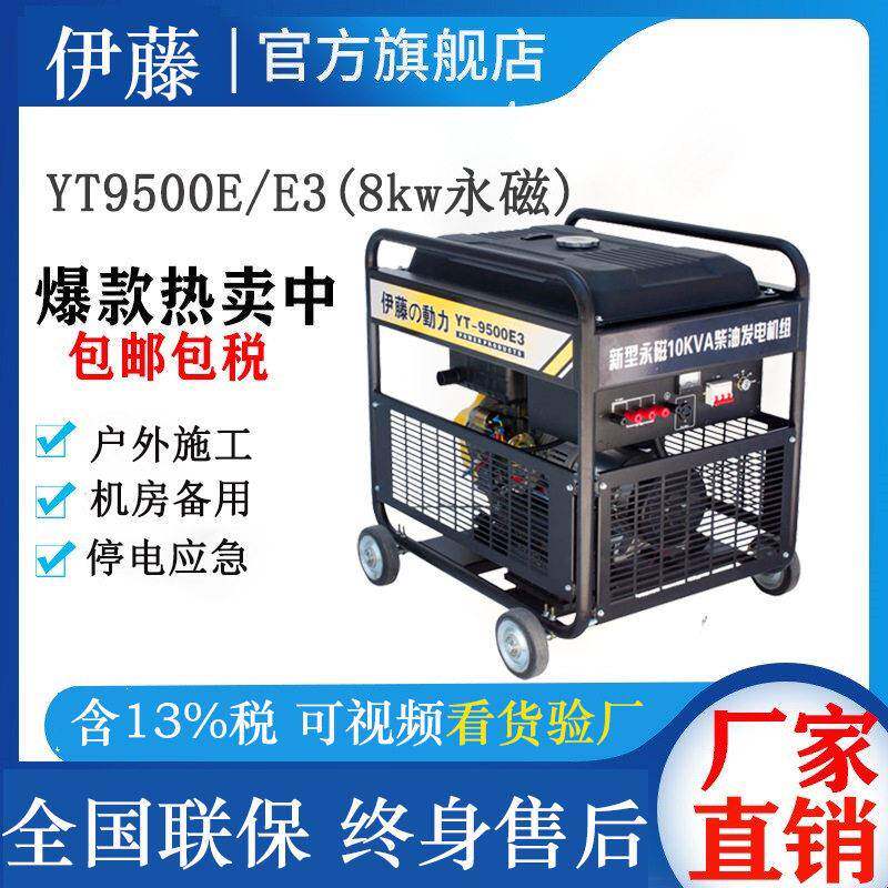 伊藤8KW永磁柴油发电机YT9500E移动式户外施工带电焊机发电机380V