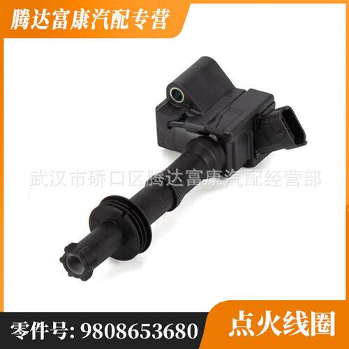适用标致408 308 2008 雪铁龙C4L 世嘉1.2 T点火线圈 9808653680