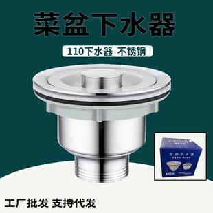 厨房110下水器水槽洗菜盆不锈钢下水管提篮式单槽全钢下水头配件