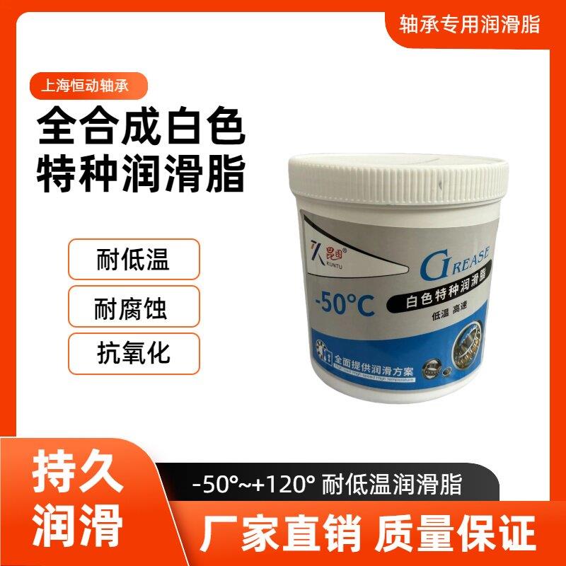 全合成白色特种润滑脂 耐低温-50° 高速低温油脂 白色奶油