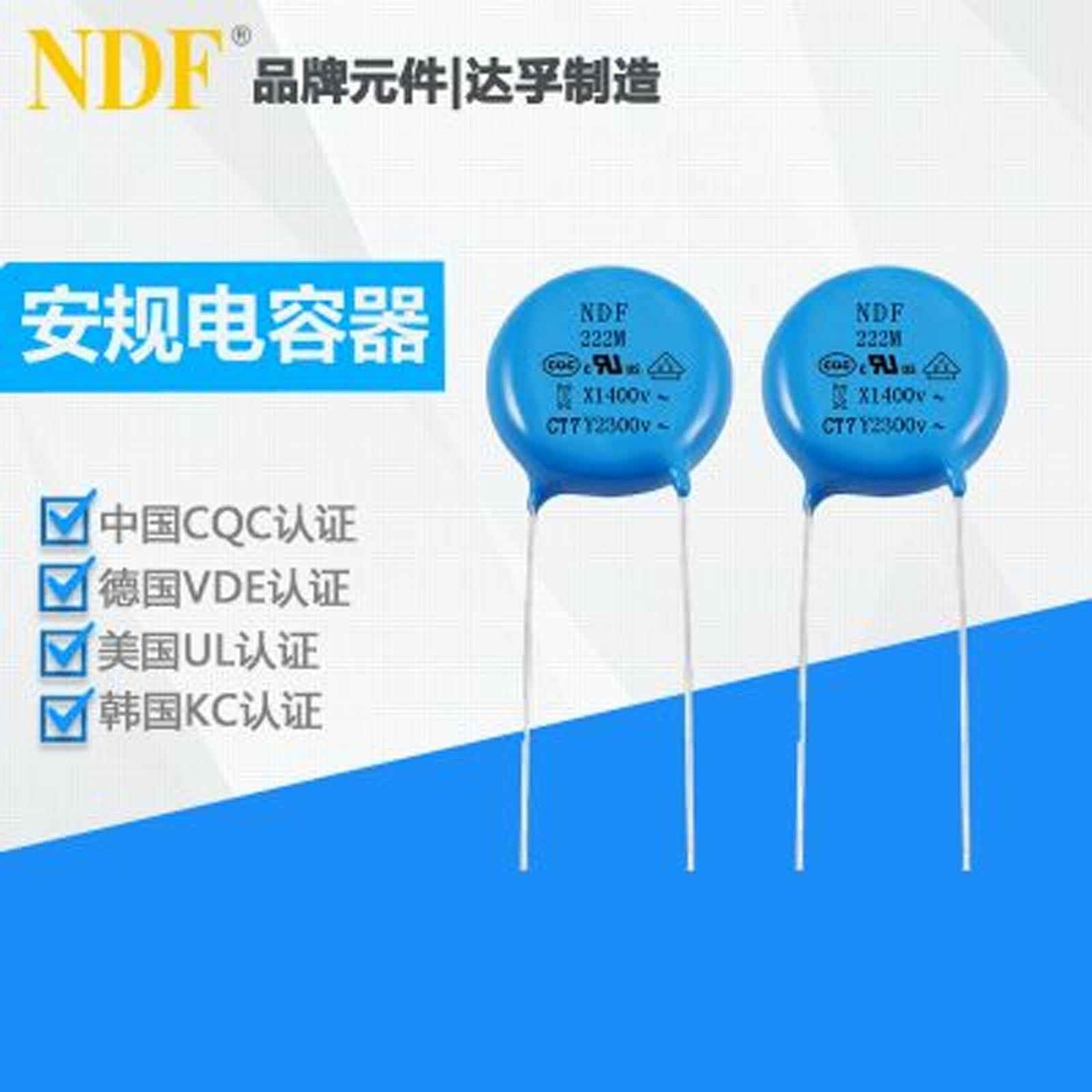 达孚NDF安规电容陶瓷Y电容X1Y2 222M 300V 250VAC 2.2nF 脚距7.5图片