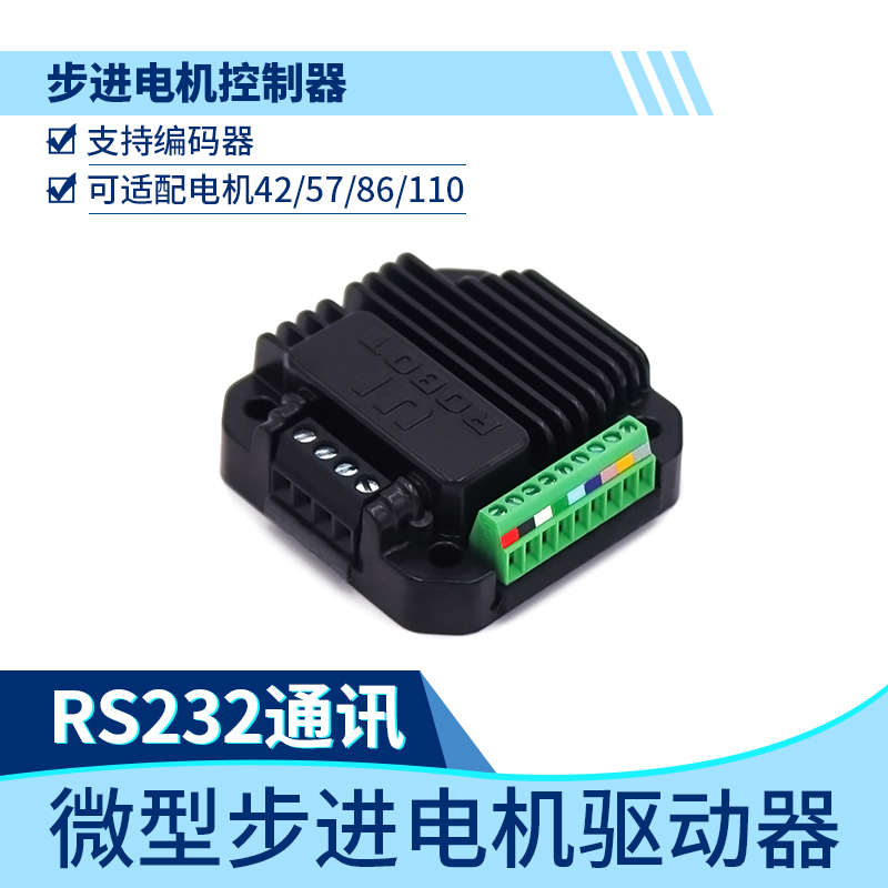 UIM241系列232串口微型控制器步进电机驱动器数控雕刻机可16细分