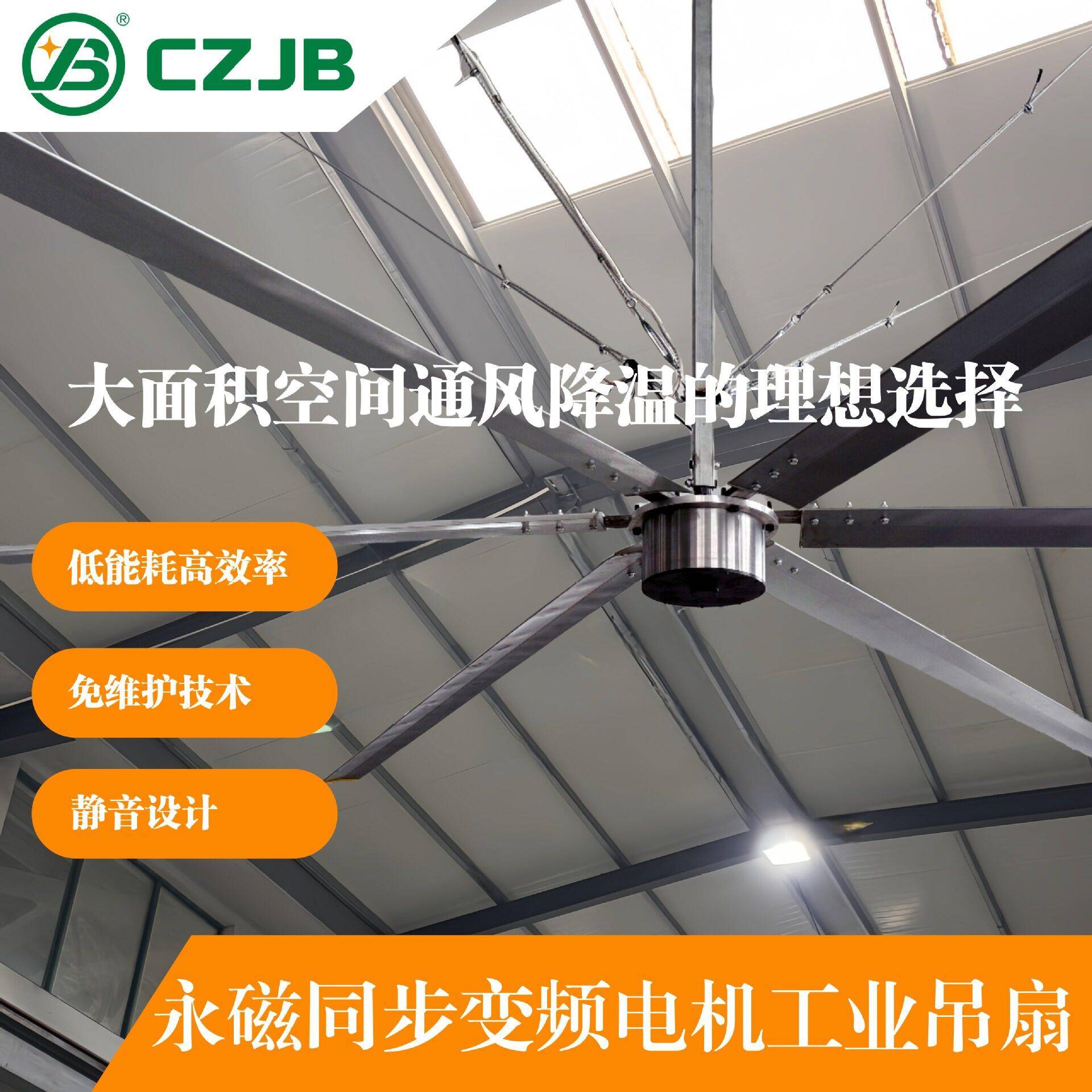 CZJB常州市佳炘能工业大吊扇大风量低转速工业大风扇直径7.3m