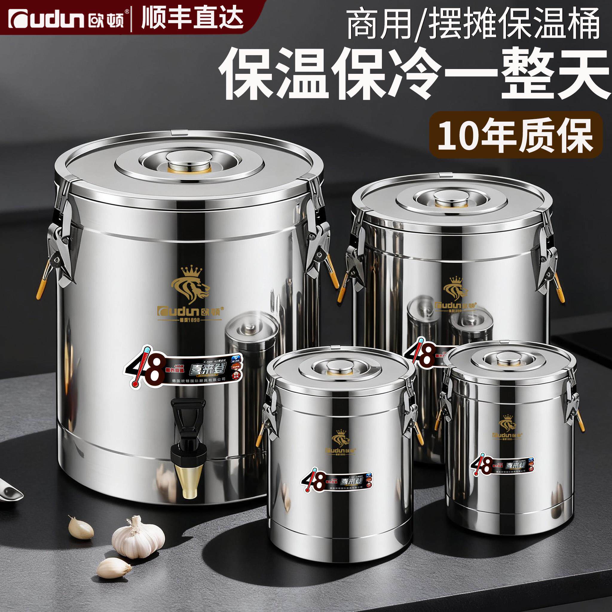 欧顿304不锈钢保温桶商用大容量冰桶冰粉豆浆饭桶粥奶茶摆摊专用