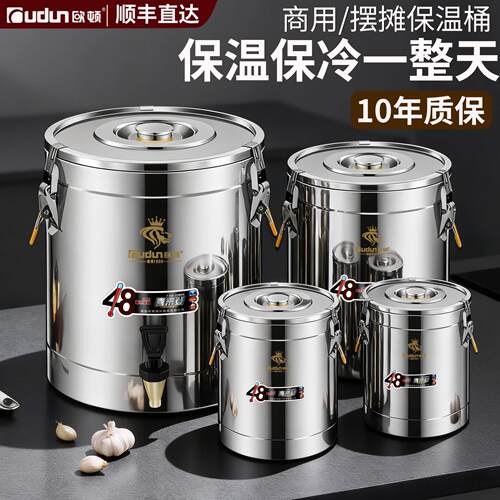 欧顿304不锈钢保温桶商用大容量冰桶冰粉豆浆饭桶粥奶茶摆摊专用